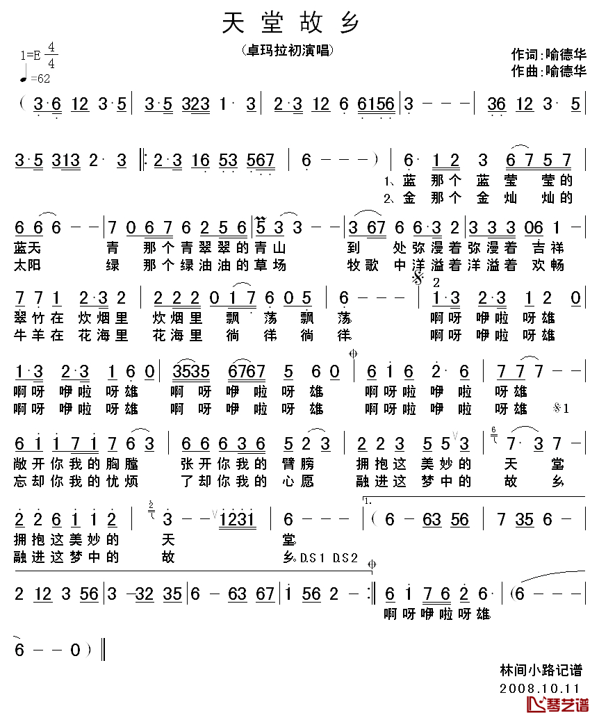 天堂故乡简谱_喻德华词/喻德华曲