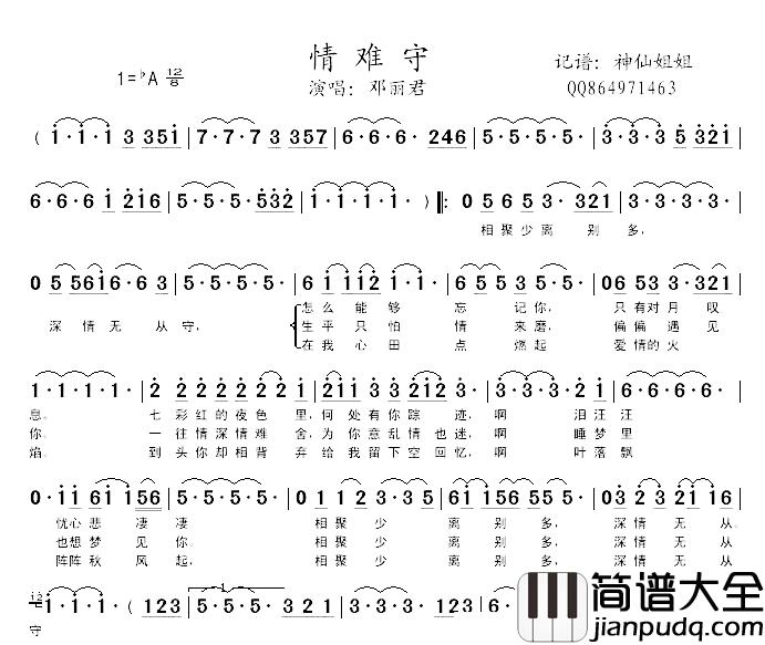 情难守简谱_邓丽君_