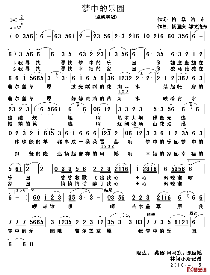 梦中的乐园简谱_