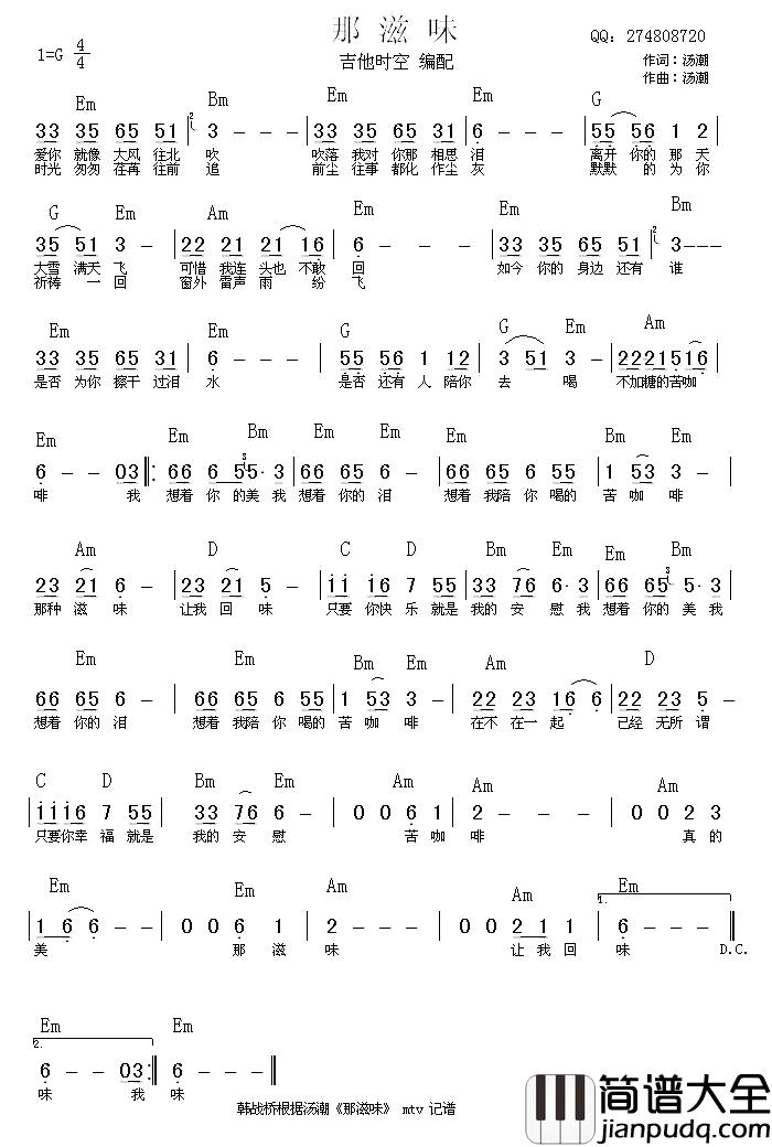 那滋味简谱_汤潮词/汤潮曲汤潮_