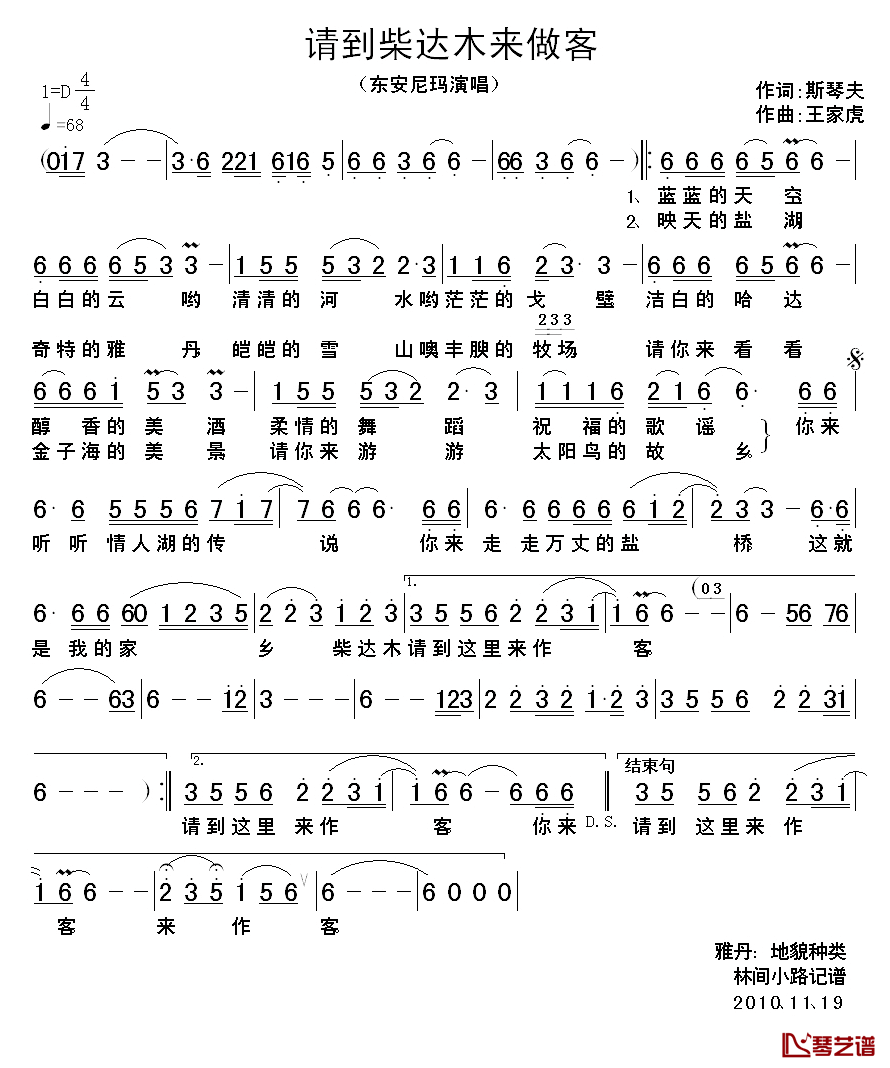 请到柴达木来做客简谱_