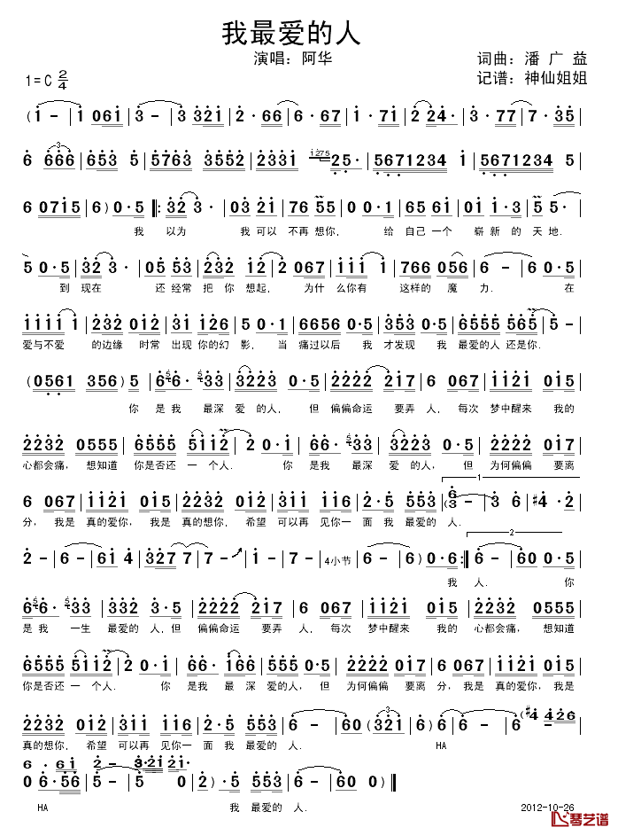 我最爱的人简谱_潘广益词曲阿华_