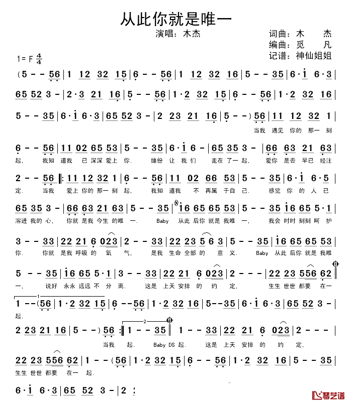 从此你就是唯一简谱_木杰词/木杰曲木杰_