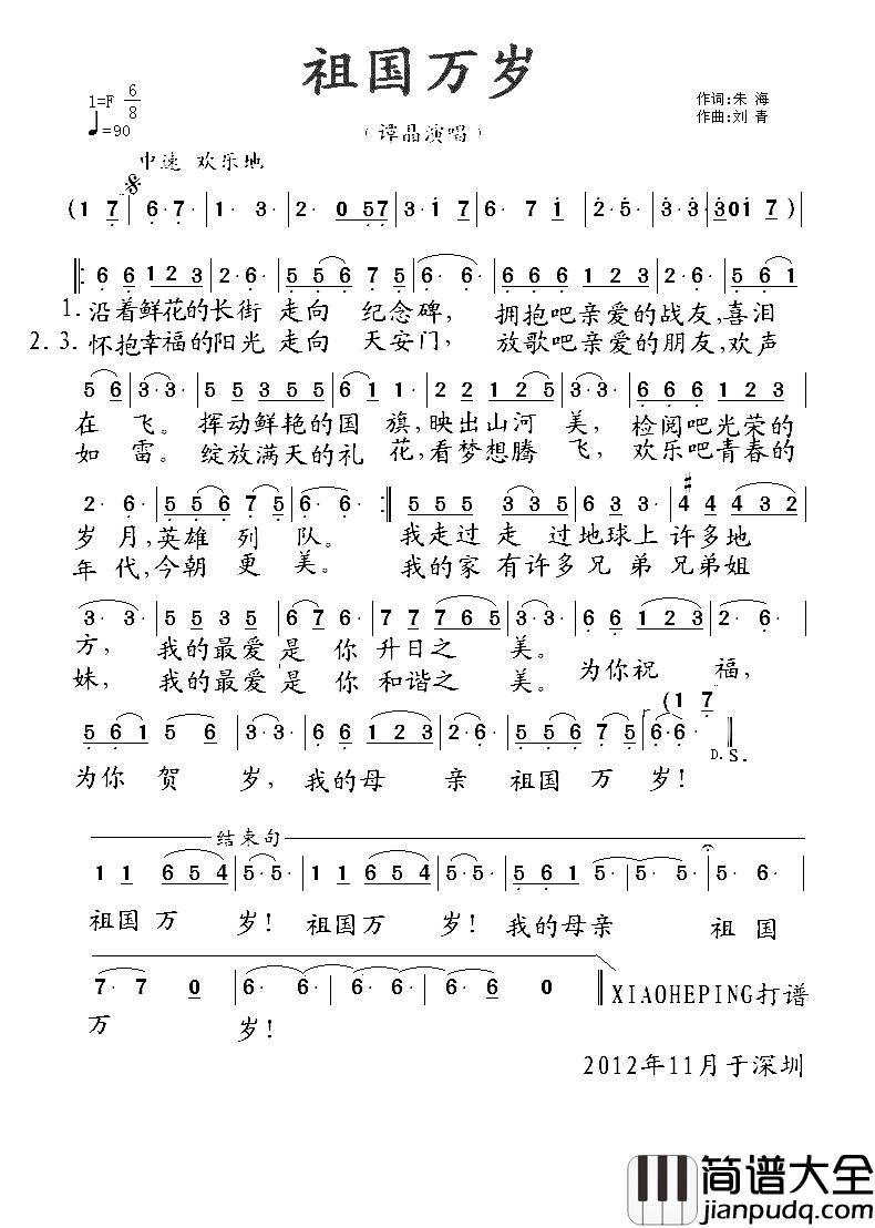 祖国万岁简谱_谭晶演唱