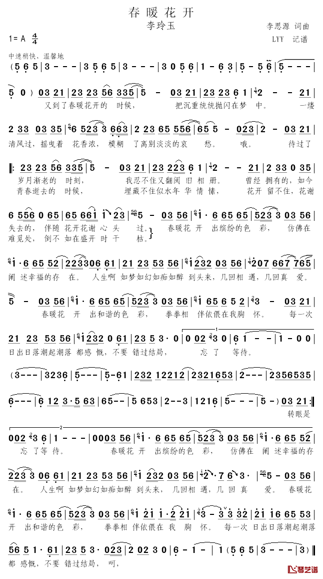 春暖花开简谱_李思源词曲、李玲玉演唱李玲玉_