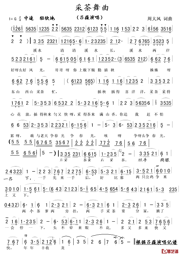 采茶舞曲简谱_吕薇演唱版吕薇_