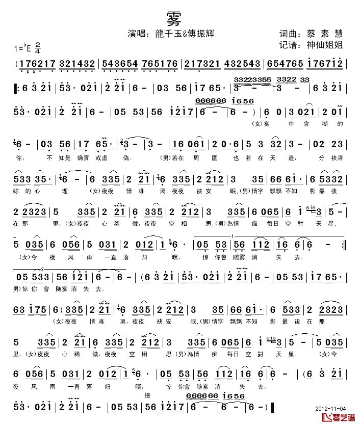 雾简谱_蔡素慧词曲、闽南语演唱龙千玉、傅振辉_