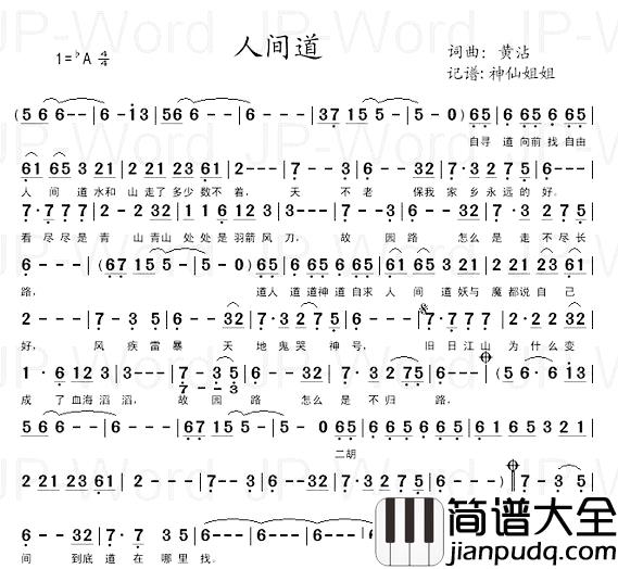 人间道简谱_黄沾词/黄沾曲张学友_