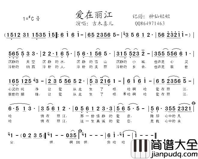 爱在丽江简谱_吉木喜儿_