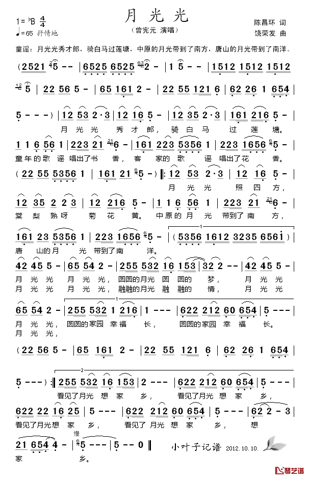 月光光简谱_陈昌环词_饶荣发曲曾宪元_