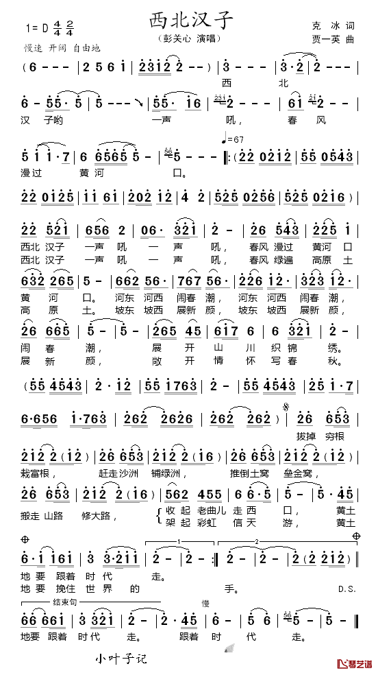 西北汉子简谱_克冰词_贾一英曲彭关心_
