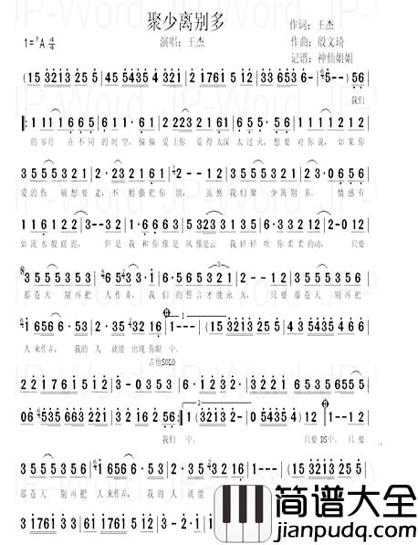 聚少离别多简谱_王杰词/殷文琦曲王杰_