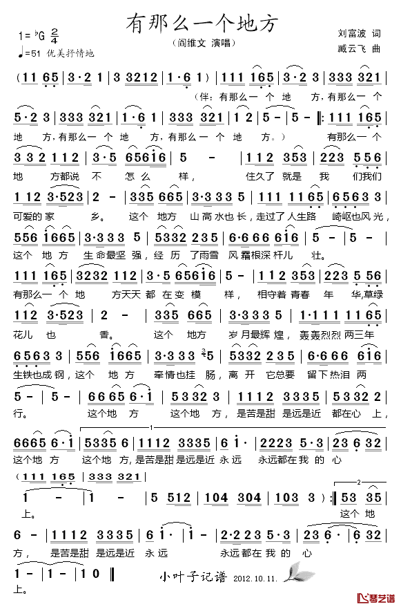 有那么一个地方简谱_刘福波词_臧云飞曲阎维文_