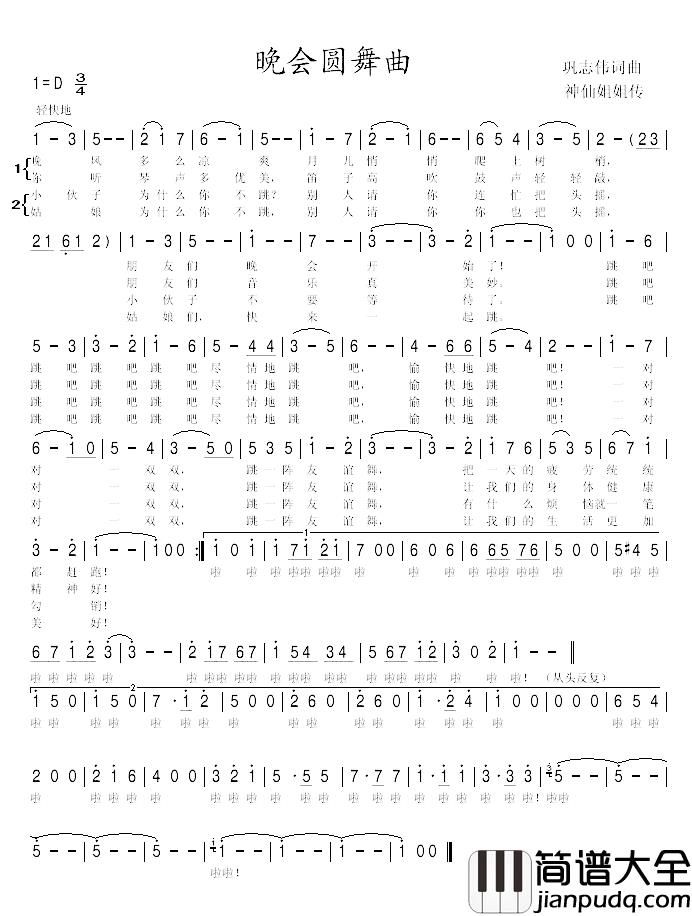 晚会圆舞曲简谱_巩志伟词/巩志伟曲佚名_