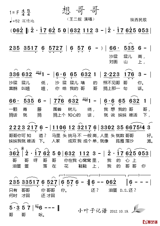 想哥哥简谱_王二妮演唱版王二妮_