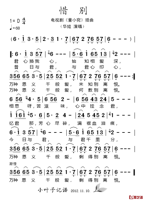 惜别简谱_华娃演唱_电视剧_董小宛_插曲