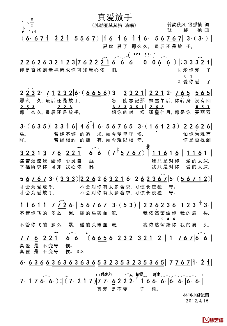 真爱放手简谱_