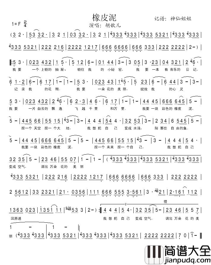 橡皮泥简谱_胡歆儿_