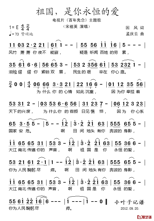 祖国，是你永恒的爱简谱_电视片_百年先念_主题宋祖英_