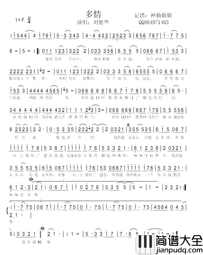 多情简谱_刘德华_