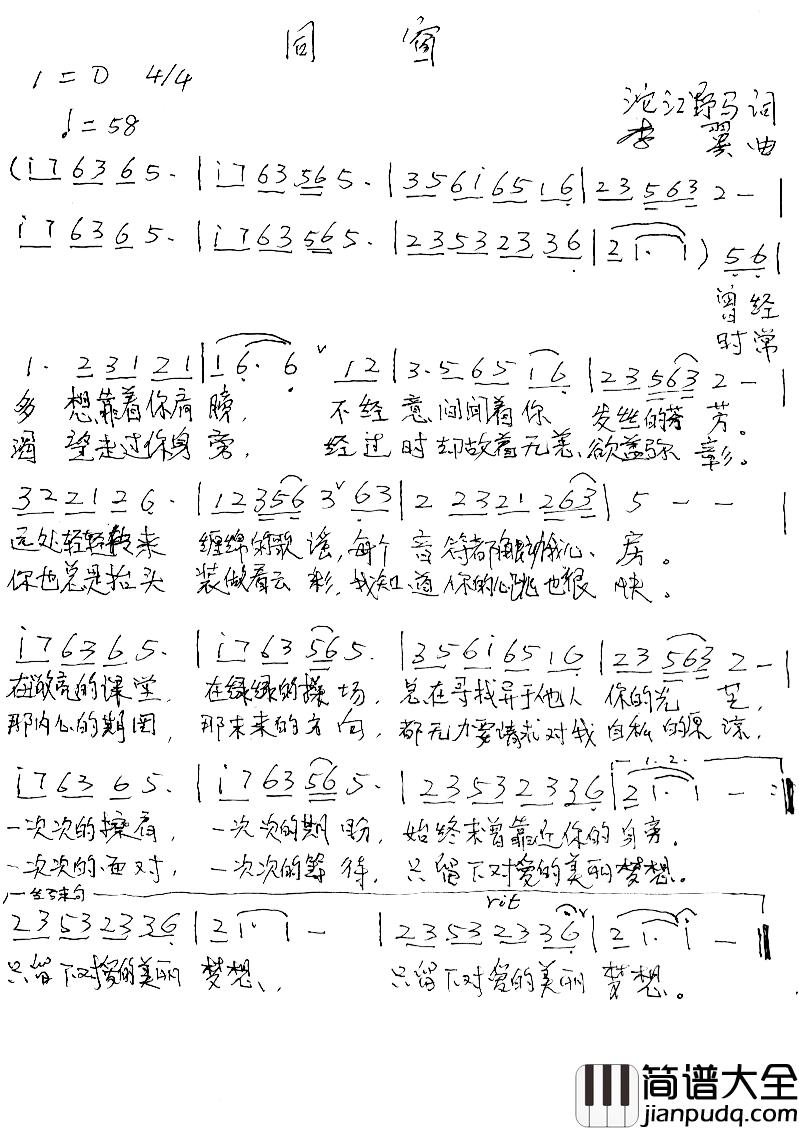 同窗简谱_沱江野马词_李翼曲