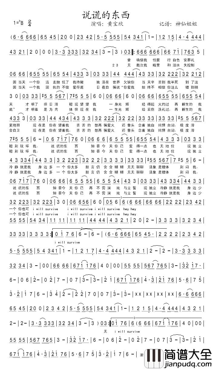 说谎的东西简谱_黄宝欣_