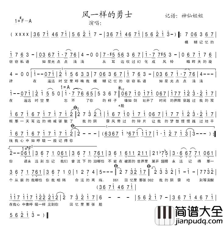 风一样的勇士简谱_佚名_