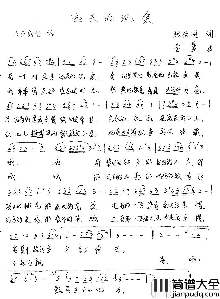远去的沧桑简谱_张枚同词_李翼曲于彬_