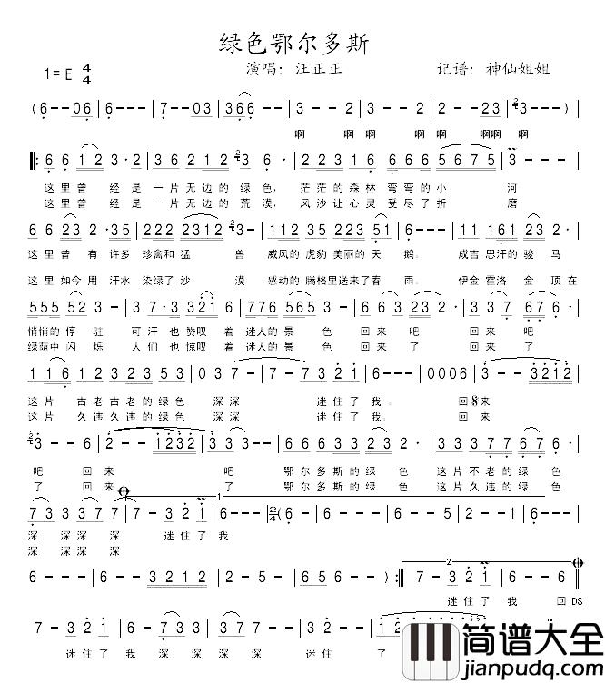 绿色鄂尔多斯简谱_汪正正_