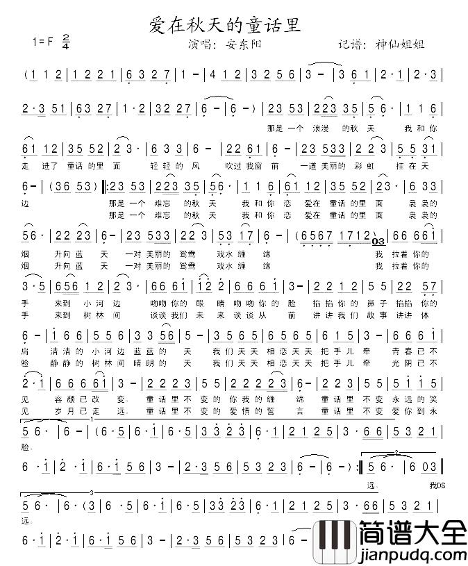 爱在秋天的童话里简谱_安东阳_