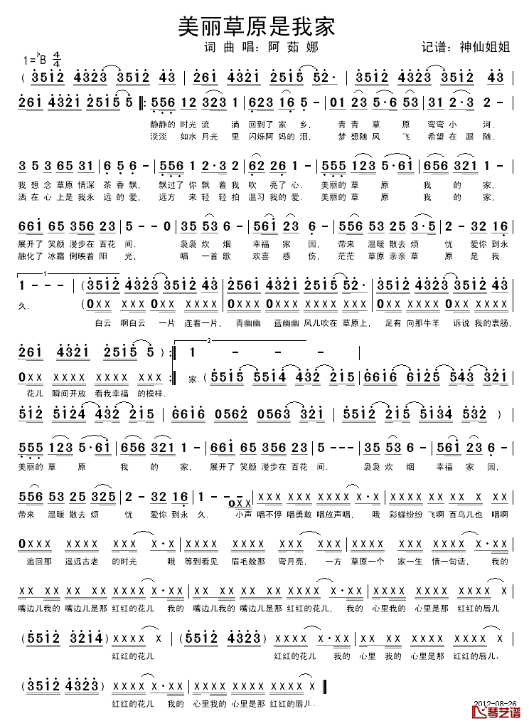 美丽的草原我的家简谱_阿茹娜演唱版