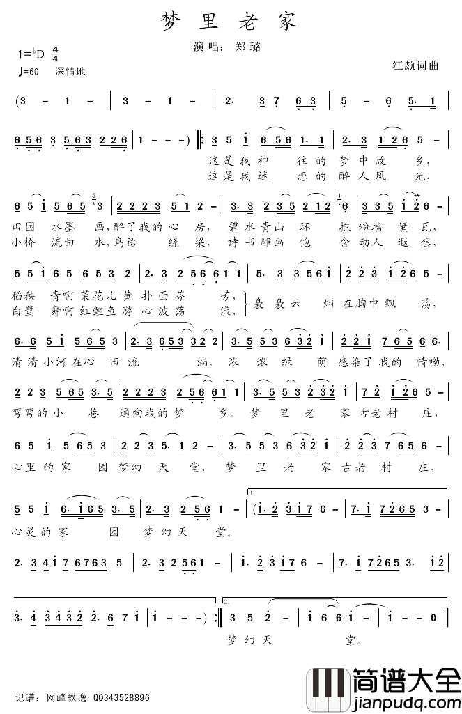 梦里老家简谱_江颇词_江颇曲郑璐_