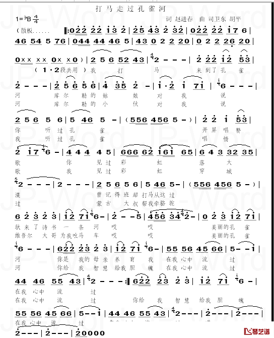 打马走过孔雀河简谱_王飞翔_