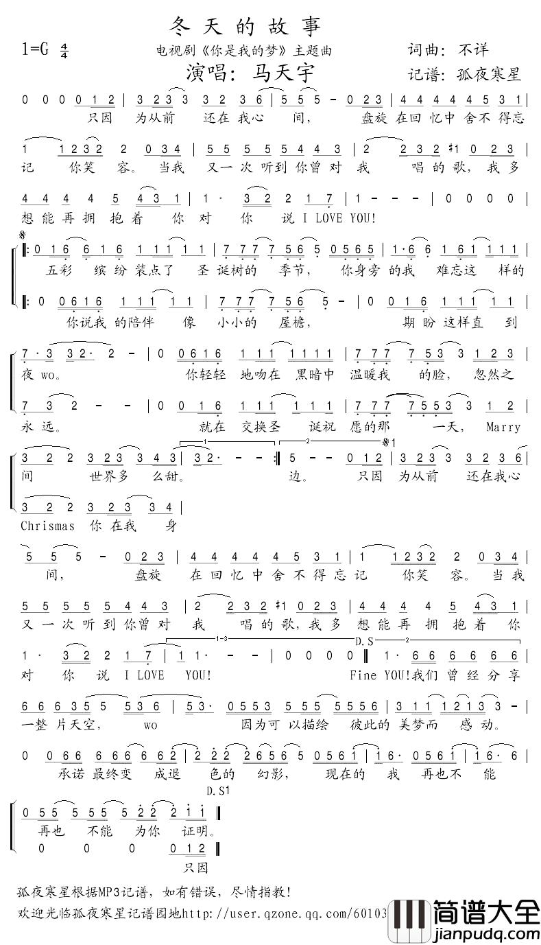 冬天的故事简谱_电视剧_你是我的梦_主题曲马天宇_