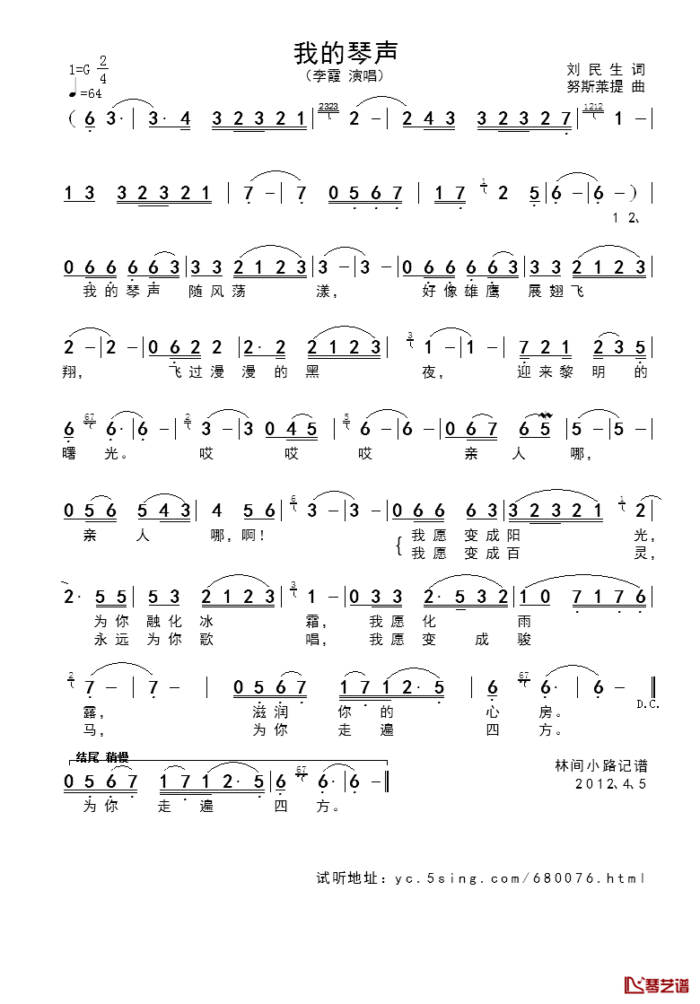 我的琴声简谱_