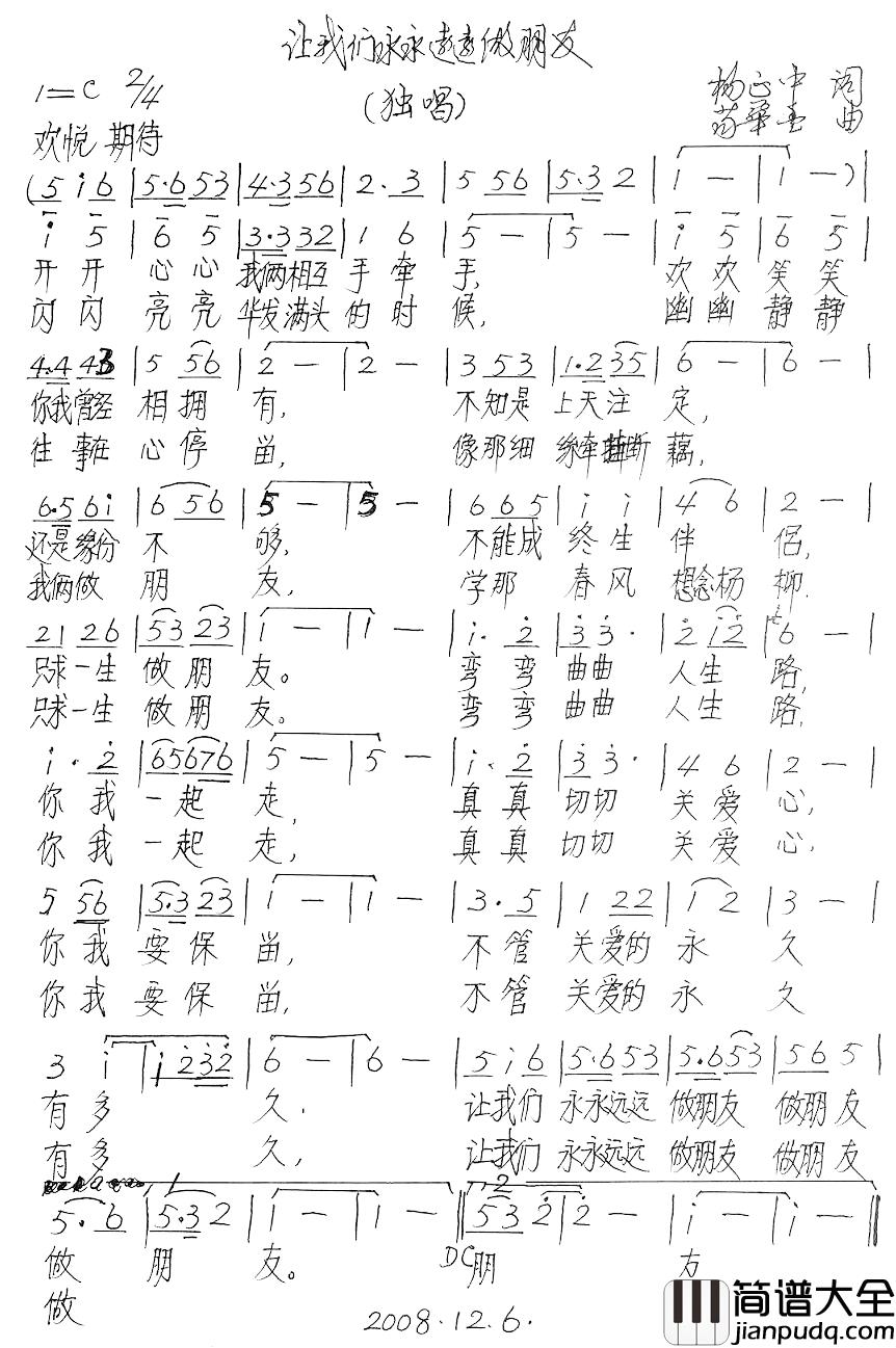 让我们永永远远做朋友简谱_