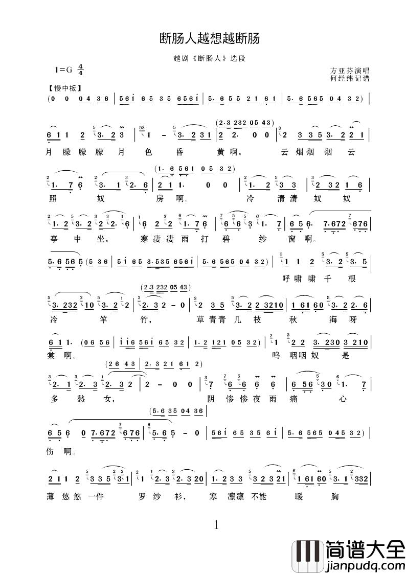 越剧_断肠人_断肠人越想越断肠简谱_完整方亚芬演唱_