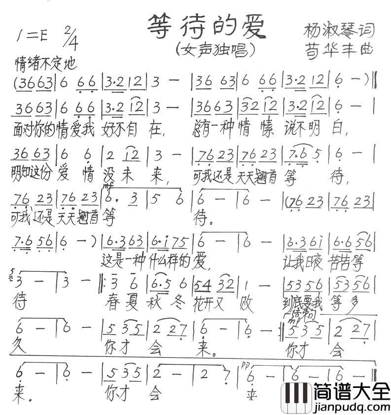 等待的爱简谱_杨淑琴词/苟华丰曲
