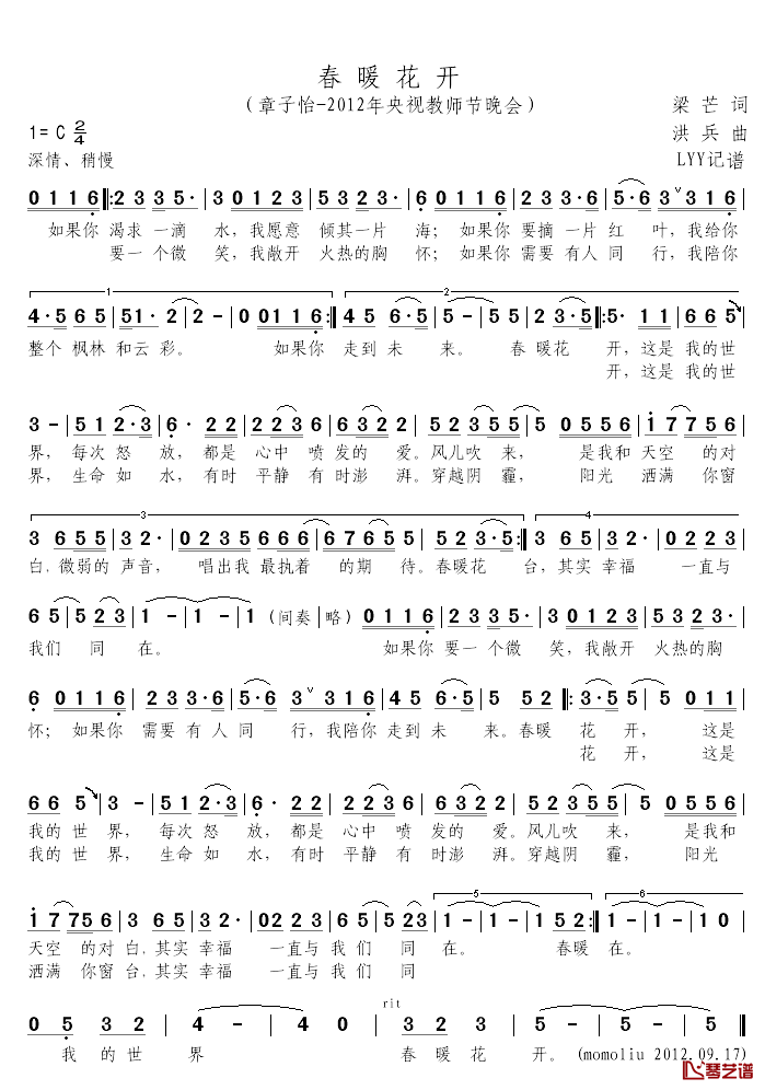 春暖花开简谱_2012年央视教师节晚会章子怡_