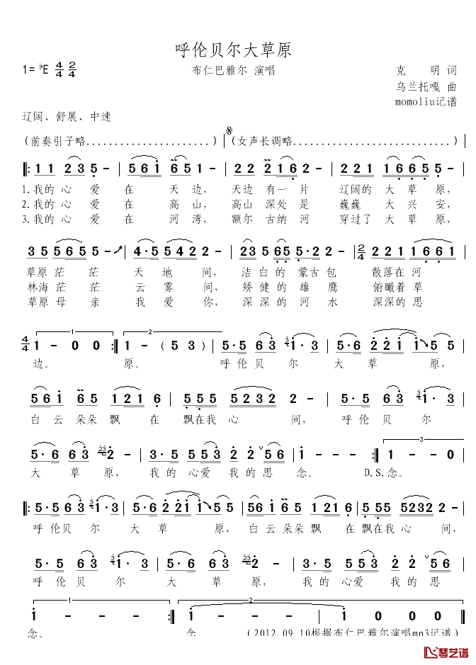 呼伦贝尔大草原简谱_克明词/乌兰托嘎曲布仁巴雅尔