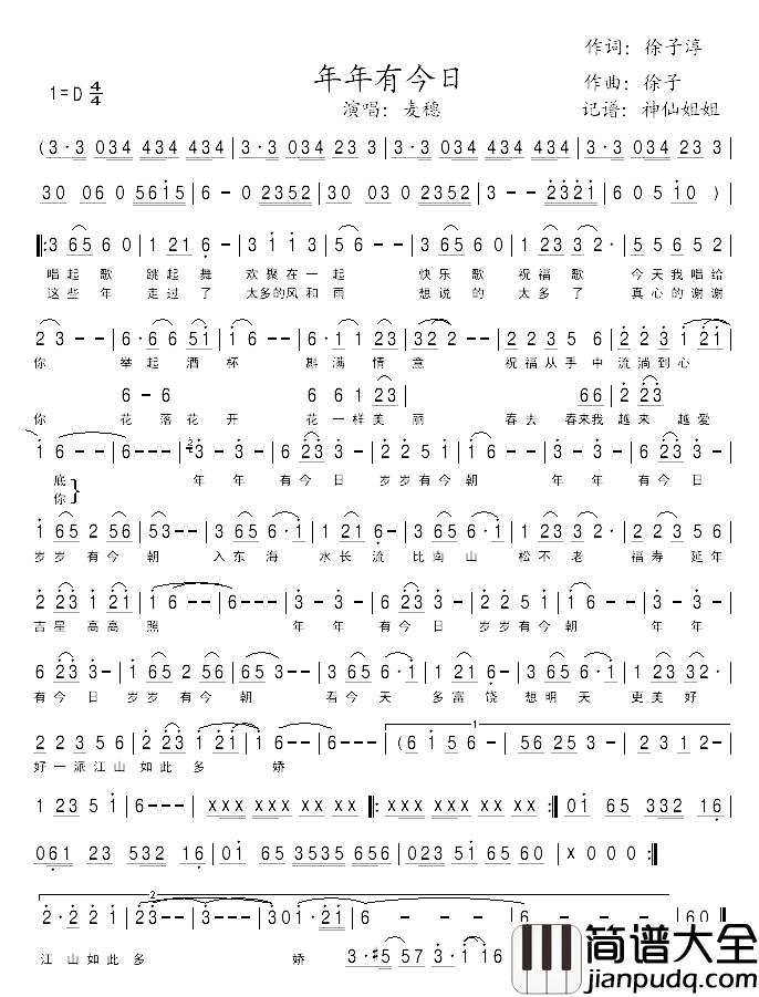 年年有今日简谱_徐子淳词/徐子曲麦穗_