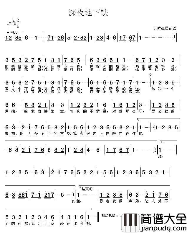 深夜地下铁简谱_陶珏玉_