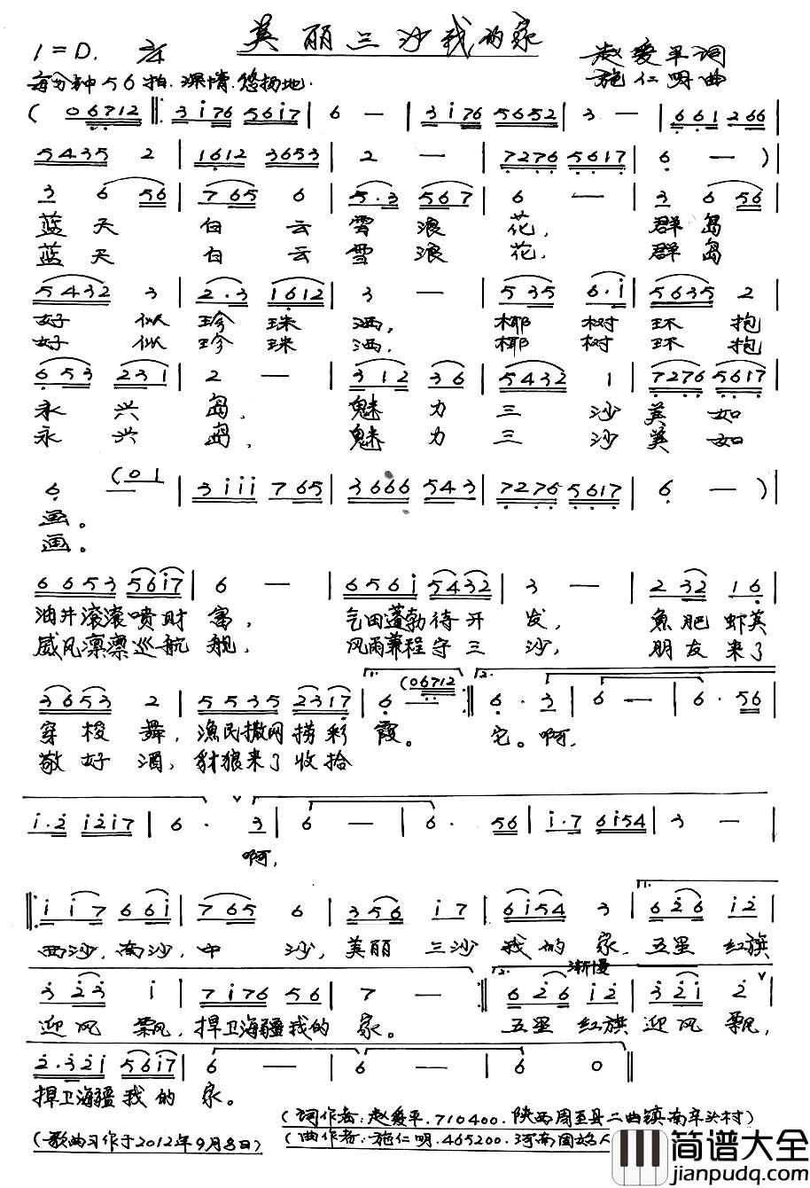 美丽的三沙我的家简谱_赵爱平词_施仁明曲白云_