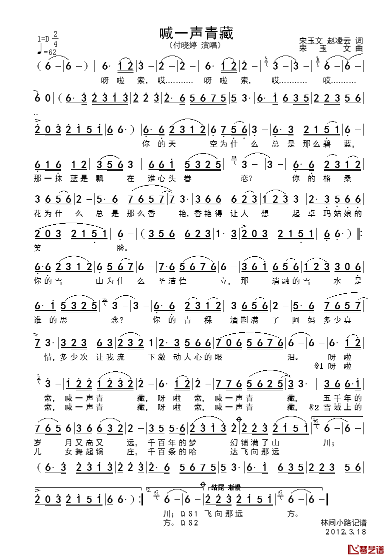 喊一声青藏简谱_