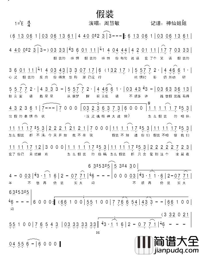 假装简谱_周慧敏_