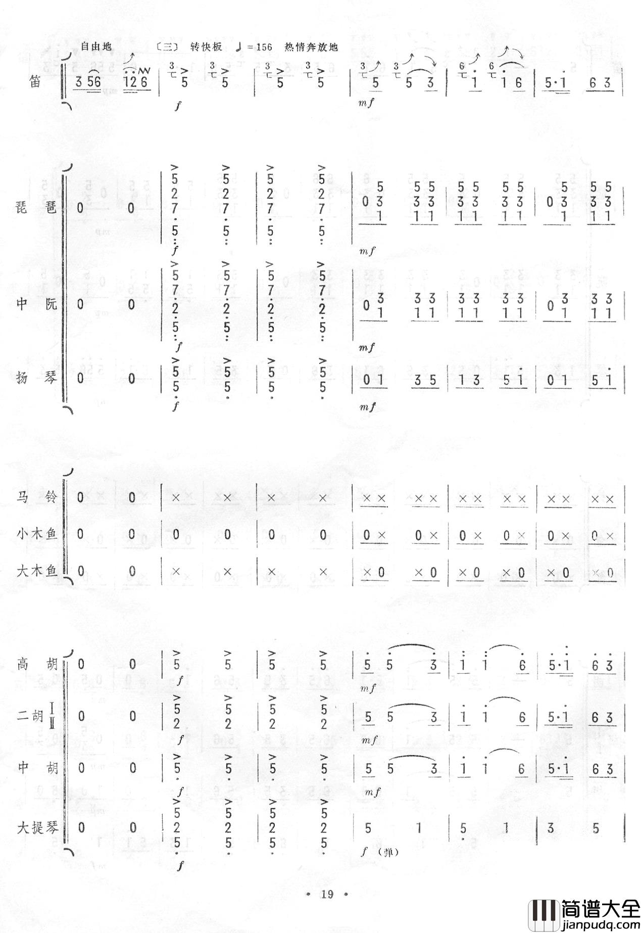 扬鞭催马运粮忙简谱_总谱)11_20