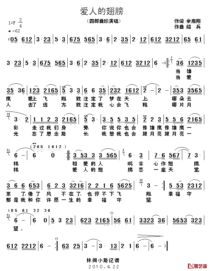 爱人的翅膀简谱_余启翔词/绍兵曲