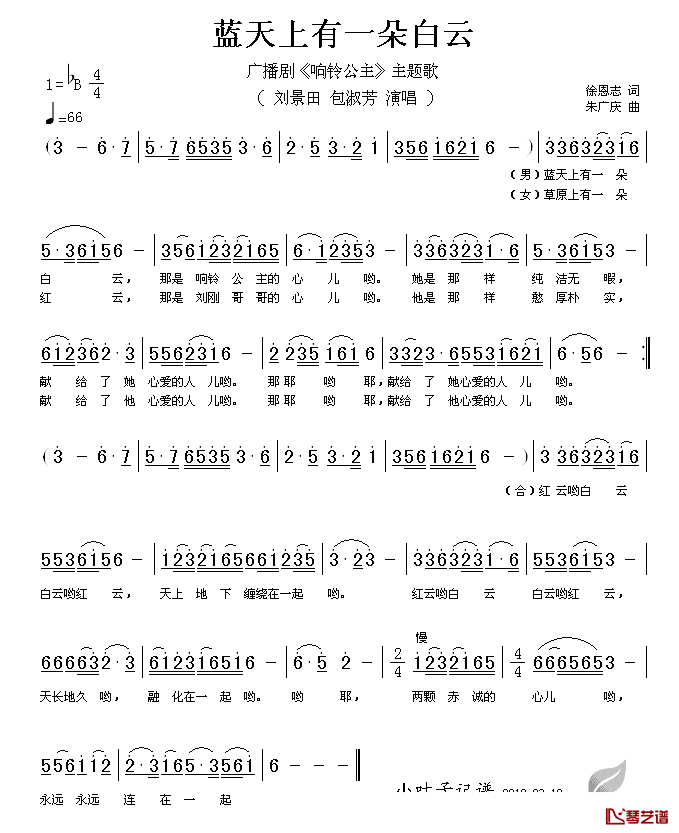 蓝天上有一朵白云简谱_广播剧_响铃公主_主题歌刘景田、包淑芳_