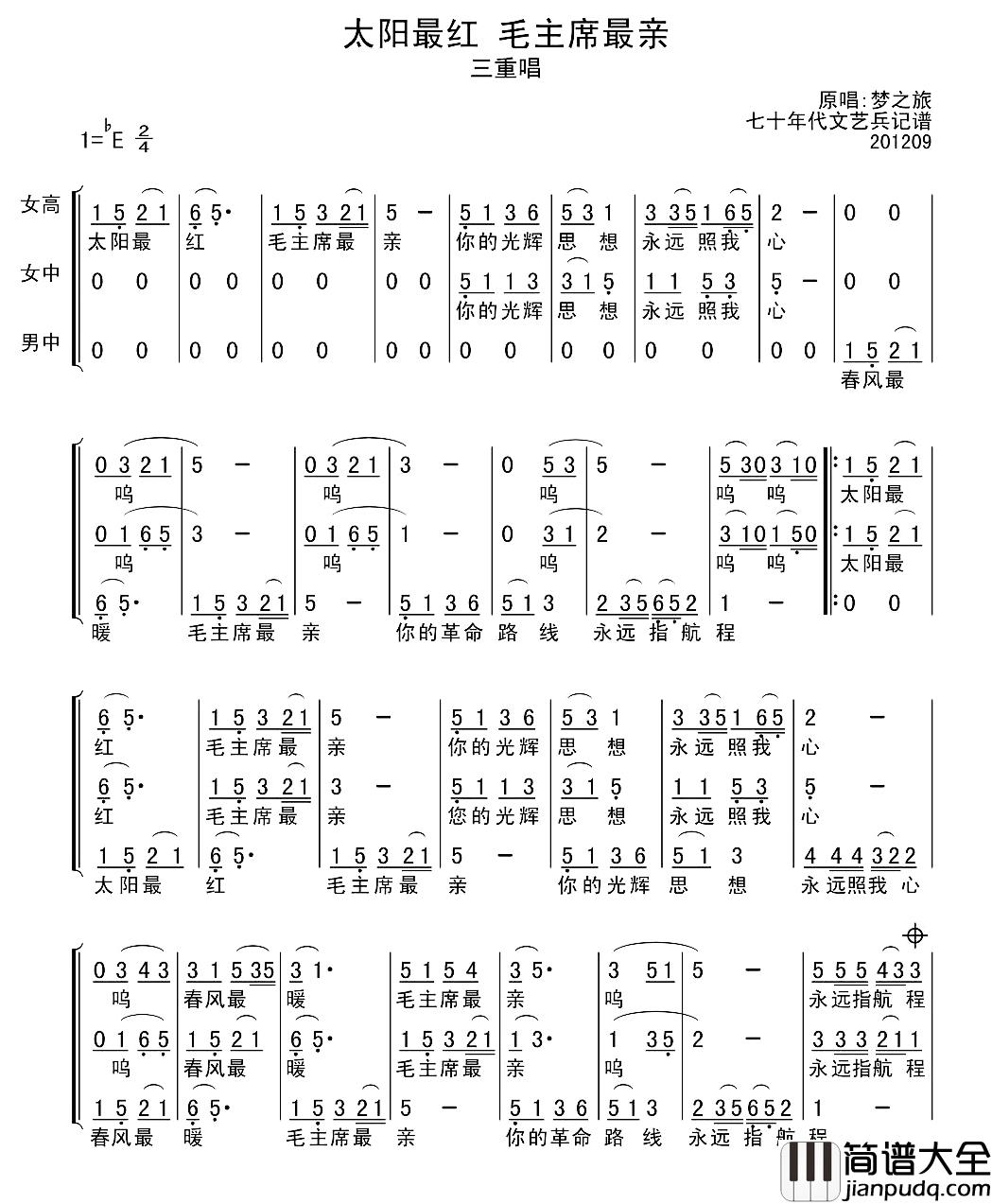 太阳最红_毛主席最亲简谱_三重唱梦之旅_