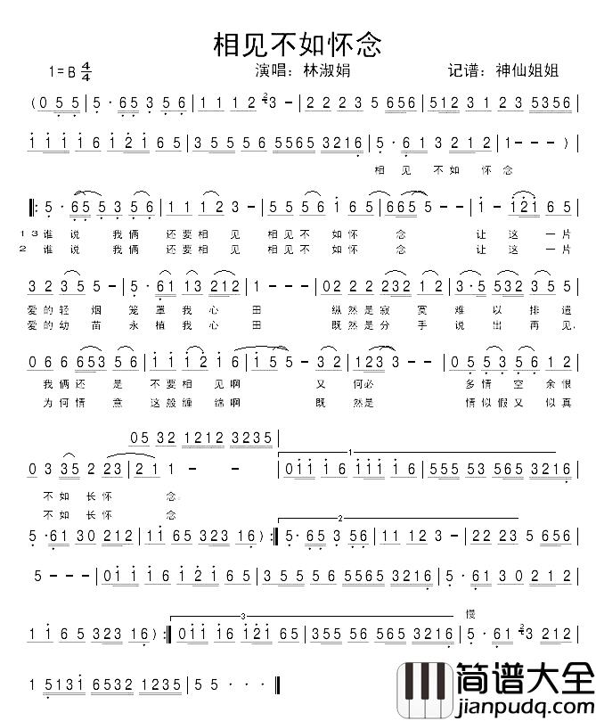 相见不如怀念简谱_林淑娟_